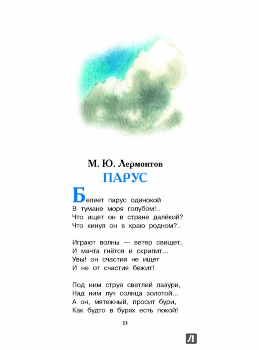 Иллюстрация 13 из 43 для Лучшие стихи для детей Пушкин