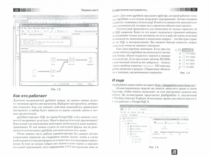 Книги, похожие на «Администрирование PostgreSQL 9. Книга рецептов»