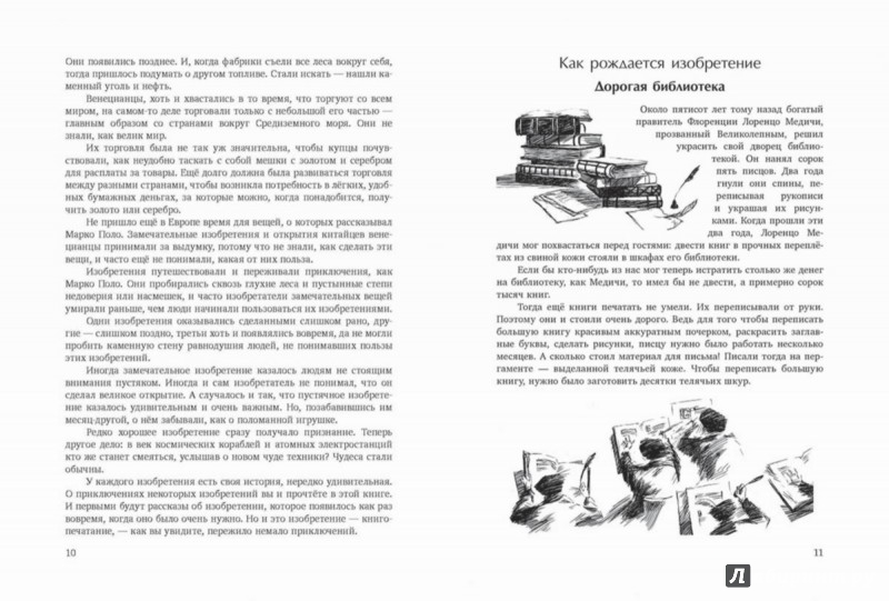 Иллюстрация 2 из 48 для Приключения изобретений - Александр Ивич | Лабиринт - книги. Источник: Лабиринт
