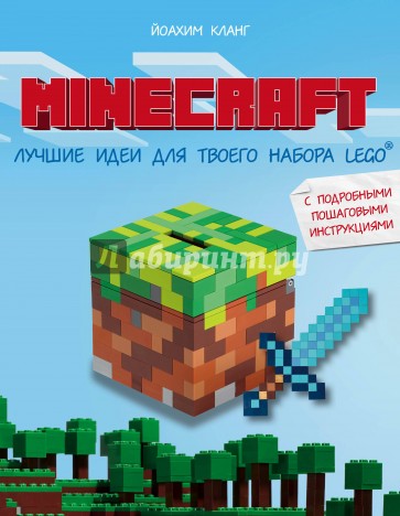 Minecraft. Лучшие идеи для твоего набора Lego