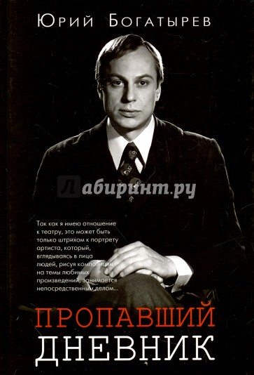 Пропавший дневник