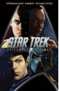 стартрек возмездие звездный путь dvd 2 dvd Джонсон Майк, Орси Роберто Star Trek. Погружение во тьму
