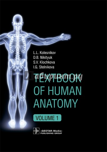 Textbook of Human Anatomy. Volume 1: Locom.apparаt