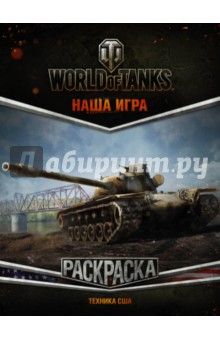 World of Tanks. .  