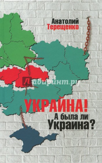 Украйна. А была ли Украина?