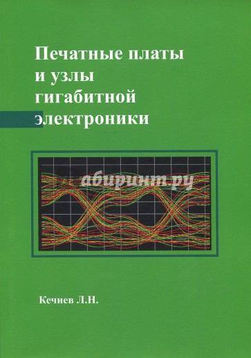 Печатные платы и узлы гигабитной электроники