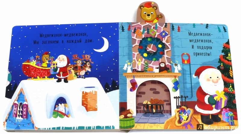 Иллюстрация 2 из 39 для Медвежонок Федя и Новый год - Nosy Crow | Лабиринт - книги. Источник: Лабиринт