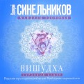Вишудха. Горловой центр. Исцеление горла