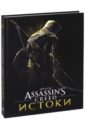 Дэвис Пол Мир игры Assassin's Creed. Истоки цена и фото