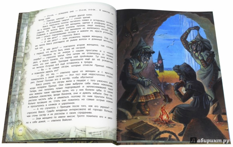 Иллюстрация 1 из 5 для Палитра чудес. Тайна платформы №13 - Ева Ибботсон | Лабиринт - книги. Источник: Лабиринт