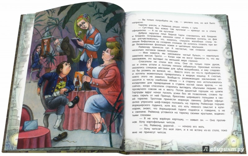 Иллюстрация 2 из 5 для Палитра чудес. Тайна платформы №13 - Ева Ибботсон | Лабиринт - книги. Источник: Лабиринт