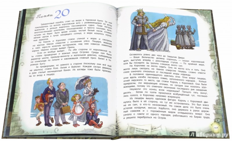 Иллюстрация 5 из 5 для Палитра чудес. Тайна платформы №13 - Ева Ибботсон | Лабиринт - книги. Источник: Лабиринт