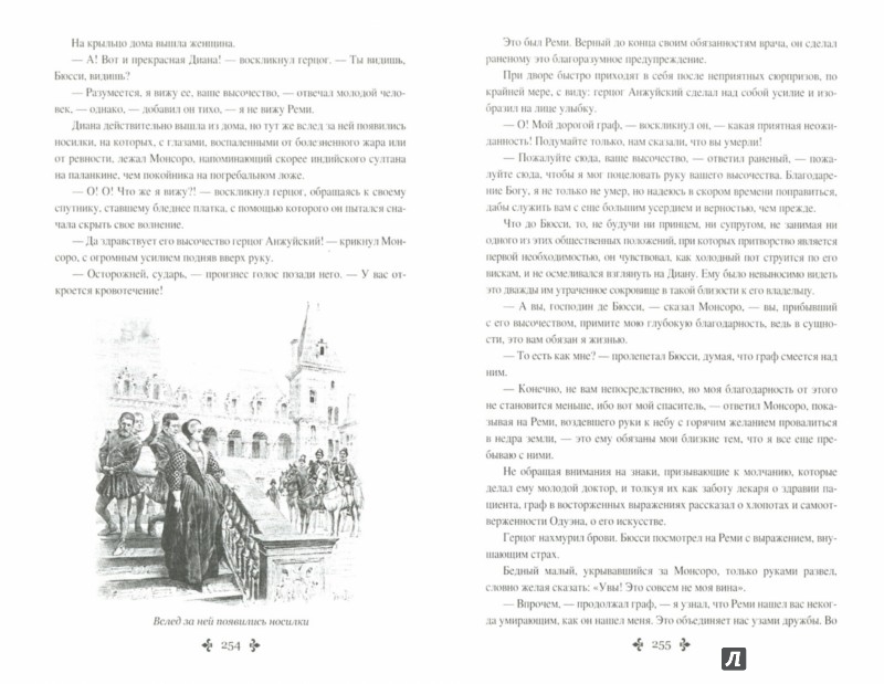 Иллюстрация 1 из 16 для Графиня де Монсоро. Том 2 - Александр Дюма | Лабиринт - книги. Источник: Лабиринт