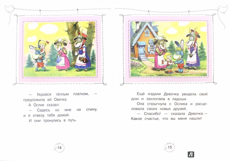 Иллюстрация 1 из 13 для Как ослик счастья искал и другие истории - Аксаков, Карганова | Лабиринт - книги. Источник: Лабиринт