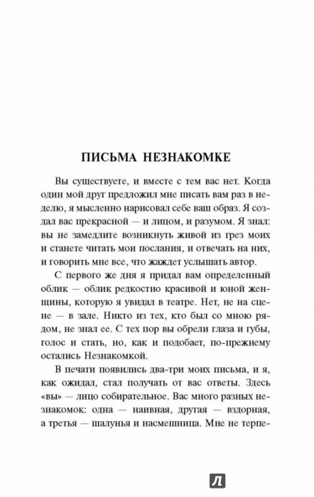 Цитаты из письма незнакомки из незнакомки цитаты письма