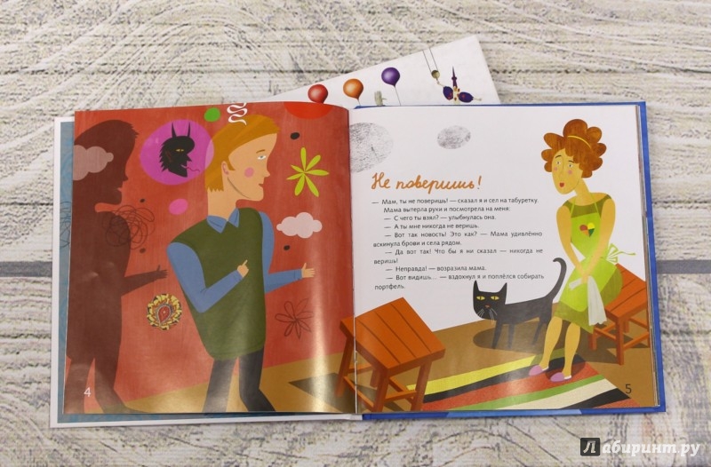 Иллюстрация 3 из 6 для Не поверишь! - Ирина Зартайская | Лабиринт - книги. Источник: Лабиринт