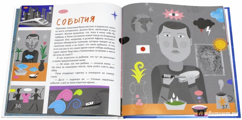 Иллюстрация 5 из 6 для Не поверишь! - Ирина Зартайская | Лабиринт - книги. Источник: Лабиринт