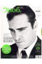 Журнал Сноб № 02. 2013 журнал сноб 02 2012