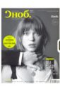 Журнал Сноб № 06. 2013 журнал сноб 05 2013