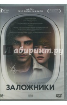 Zakazat.ru: Заложники (2017) (DVD). Гигинеишвили Резо
