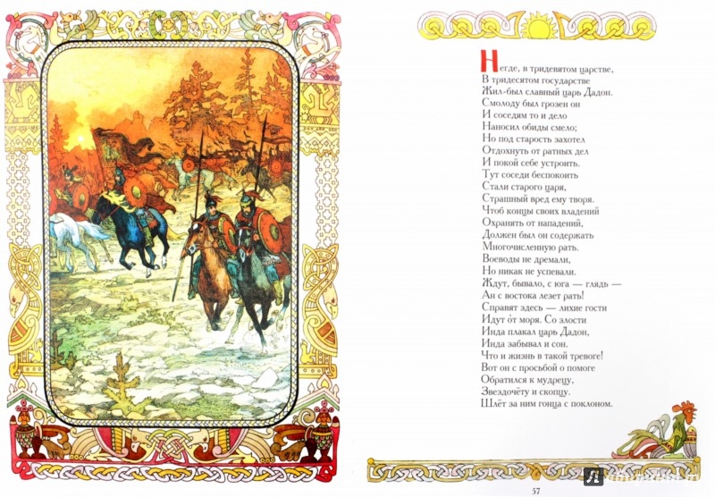 Иллюстрация 1 из 32 для Сказки - Александр Пушкин | Лабиринт - книги. Источник: Лабиринт