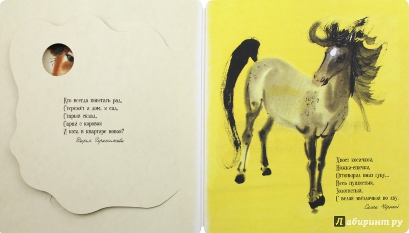 Иллюстрация 2 из 3 для Прочти, открой и отгадай! - Берестов, Яснов, Черный, Сеф, Герасимова | Лабиринт - книги. Источник: Лабиринт