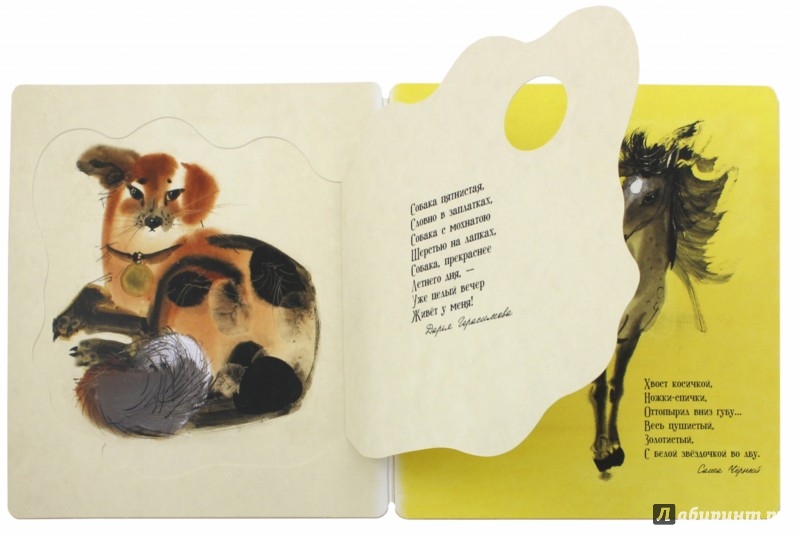 Иллюстрация 3 из 3 для Прочти, открой и отгадай! - Берестов, Яснов, Черный, Сеф, Герасимова | Лабиринт - книги. Источник: Лабиринт