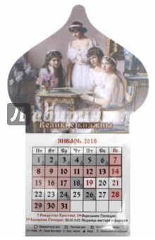 Магнит-купол с календарным блоком на 2018 год 