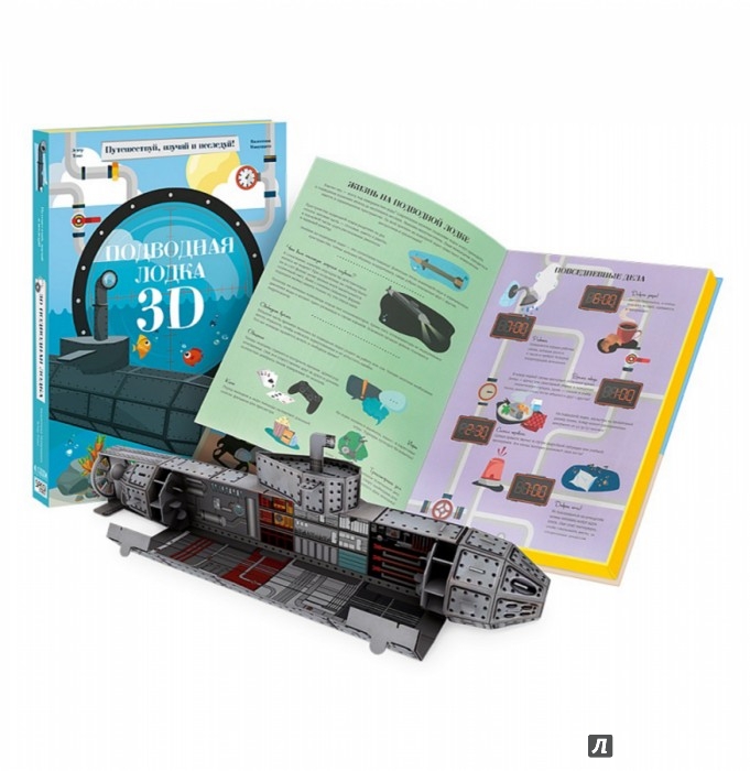 Иллюстрация 2 из 7 для Подводная лодка. Конструктор картонный 3D + книга - Эстер Томэ | Лабиринт - игрушки. Источник: Лабиринт