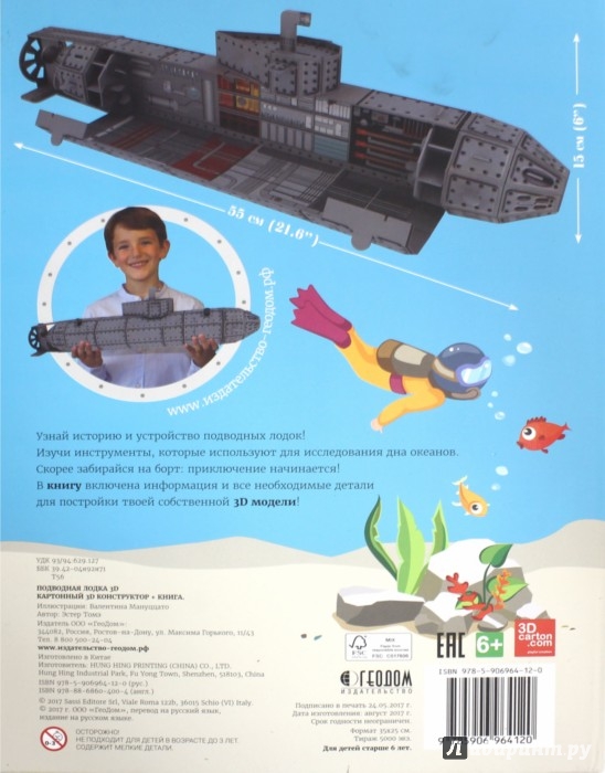 Иллюстрация 3 из 7 для Подводная лодка. Конструктор картонный 3D + книга - Эстер Томэ | Лабиринт - игрушки. Источник: Лабиринт