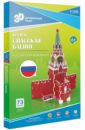 Настольная игра Кремль. Спасская башня. Пазл деревянный 3D