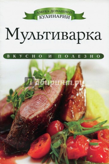 Мультиварка