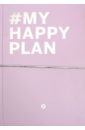 My Happy Plan (Лавандовый).