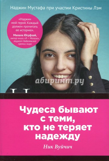 От войны к свободе в инвалидной коляске