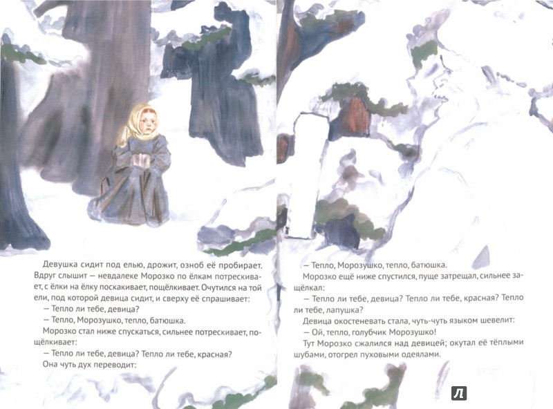 Иллюстрация 1 из 18 для Снегурочка | Лабиринт - книги. Источник: Лабиринт