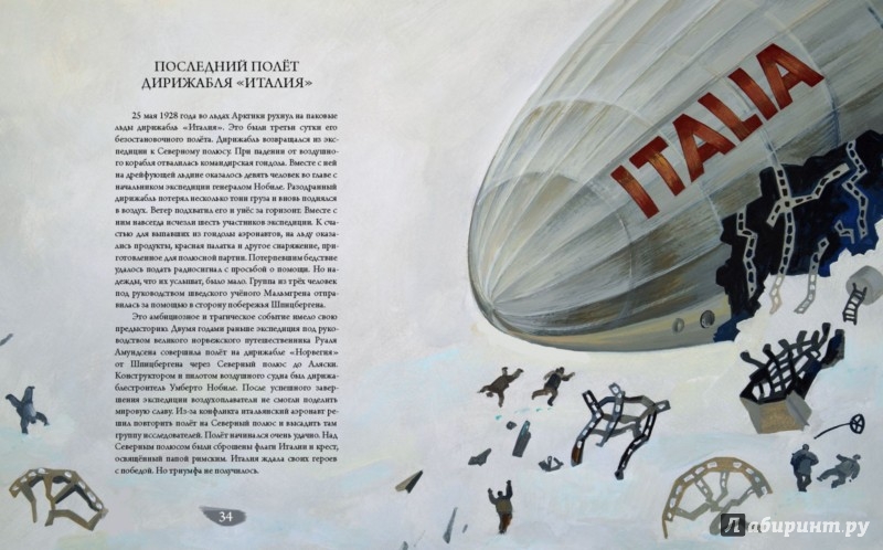 Иллюстрация 4 из 4 для Победитель. Героическая жизнь ледокола