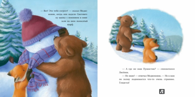 Иллюстрация 3 из 6 для Как развеселить Снеговика - Кристина Батлер | Лабиринт - книги. Источник: Лабиринт