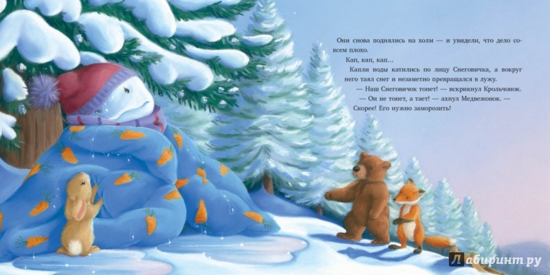 Иллюстрация 5 из 6 для Как развеселить Снеговика - Кристина Батлер | Лабиринт - книги. Источник: Лабиринт