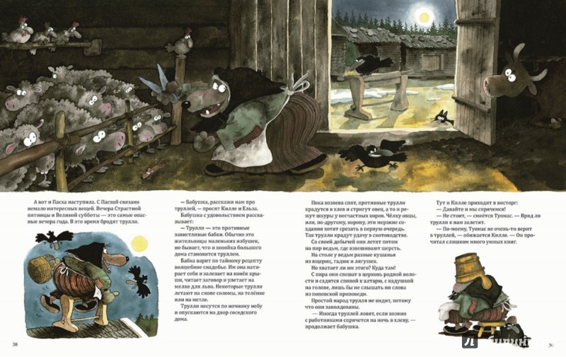 Иллюстрация 4 из 43 для Зима на Пёсьей горке - Куннас, Куннас | Лабиринт - книги. Источник: Лабиринт