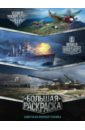 Большая раскраска. Советская военная техника блокноты world of tanks логотип серебро