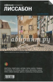Обложка книги Лиссабон, Яковлева Юлия Юрьевна, Самарина Ксения