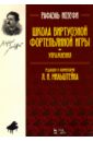 Иозефи Рафаэль Школа виртуозной фортепьянной игры (упражнения). Учебное пособие мозер андреас иоахим йозеф школа игры на скрипке книга ii упражнения во всех позициях учебное пособие