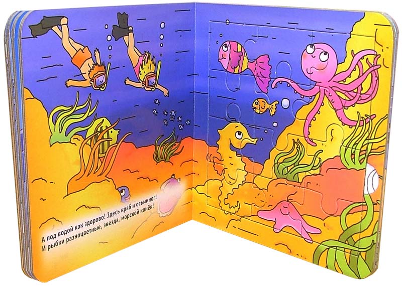 Иллюстрация 2 из 7 для На пляже. Книжка-мозаика-раскраска | Лабиринт - книги. Источник: Лабиринт