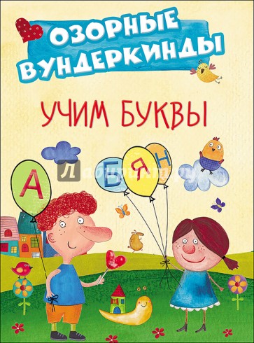 CUBERDON. Учим буквы