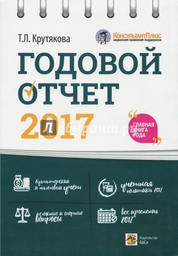 Годовой отчет 2017