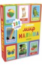 Мир малыша. 100 слов - Уткина Ольга