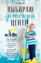 Выбираю детский центр - Данилова Юлия