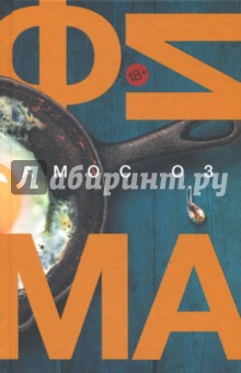 Обложка книги Фима, Оз Амос