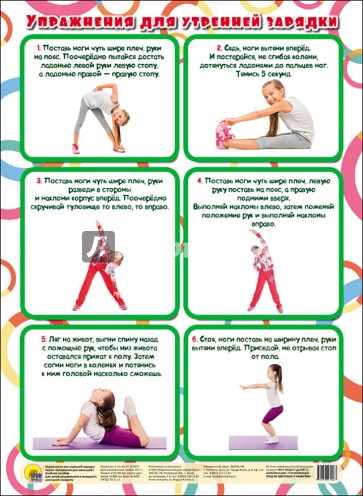 Упражнения для утренней зарядки