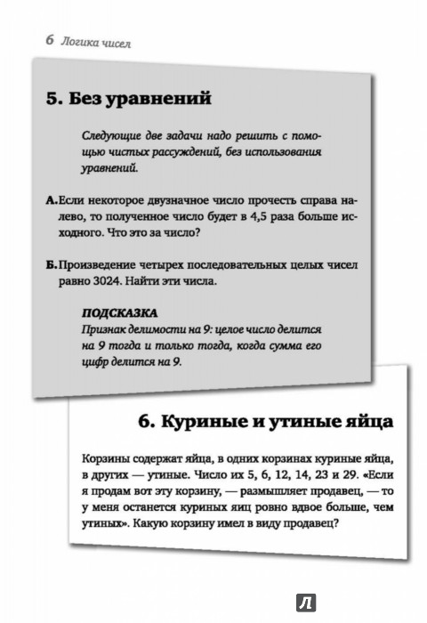 Иллюстрация 5 из 15 для Лучшие советские задачи по физике, математике - Игорь Гусев | Лабиринт - книги. Источник: Лабиринт